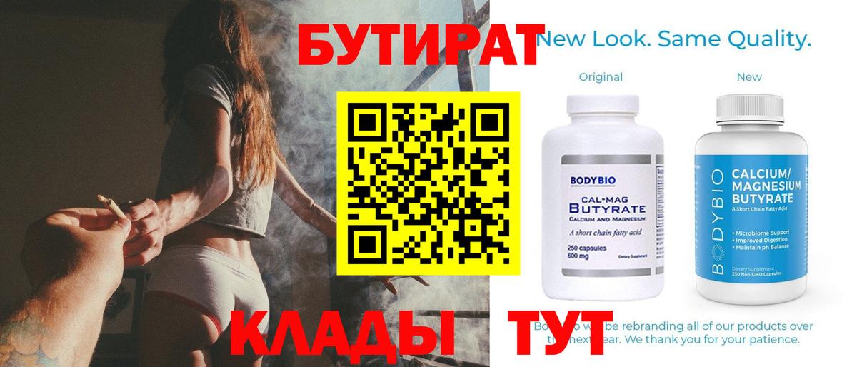БУТИРАТ BDO Кушва