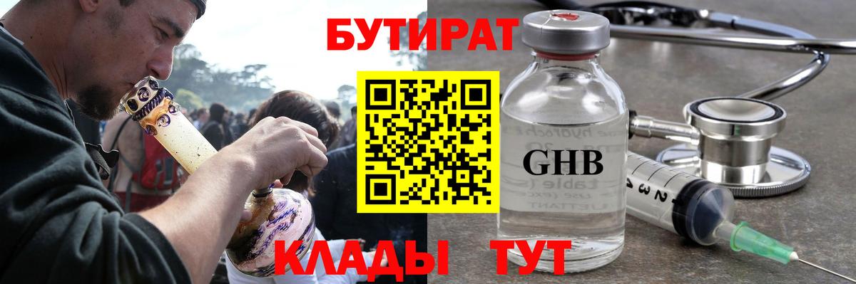 БУТИРАТ бутик  Вход с VPN  Бутират  Кушва 