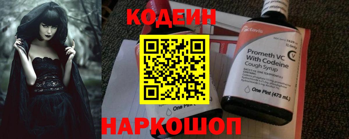 Кодеиновый сироп Lean Purple Drank  Кодеин напиток Lean (лин)  хочу   Вход с VPN  Кушва 