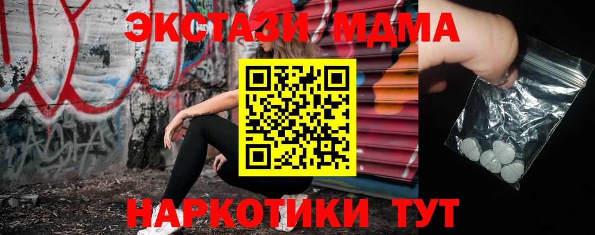 МДМА  MDMA Molly  Вход с VPN  MDMA crystal  Кушва 