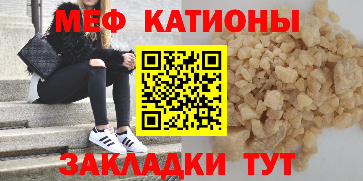 МЕФ mephedrone  Мефедрон  МЕФ  Вход с VPN  МЯУ-МЯУ мука  Кушва 